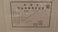 中建玖樾府预售许可证相册大图
