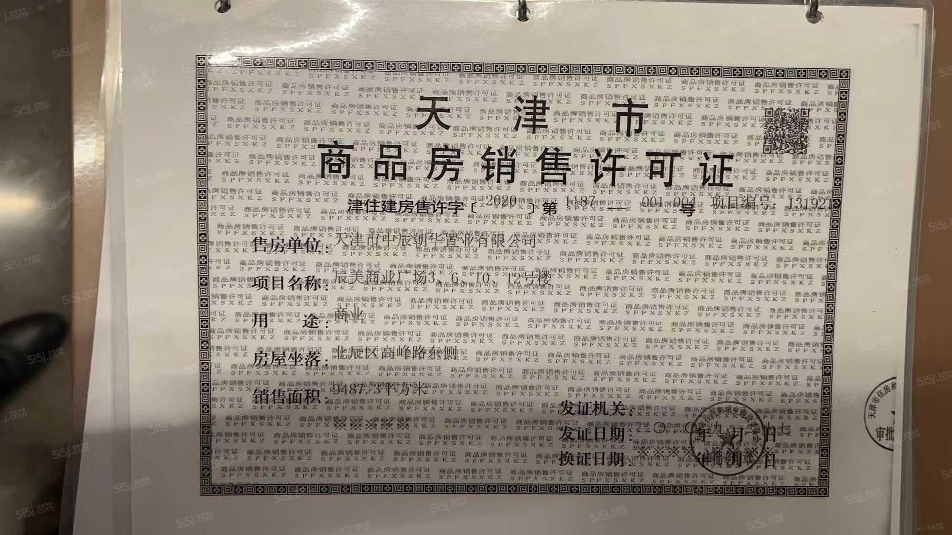 辰悦预售许可证