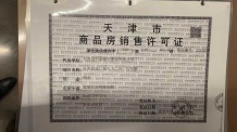 辰悦开发商营业执照相册