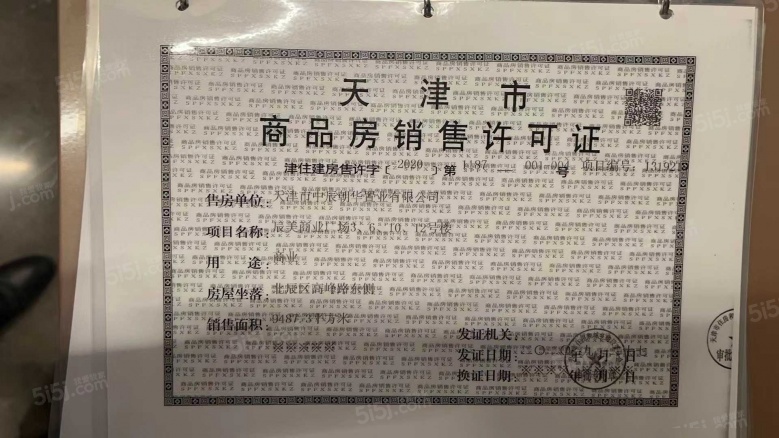 辰悦预售许可证