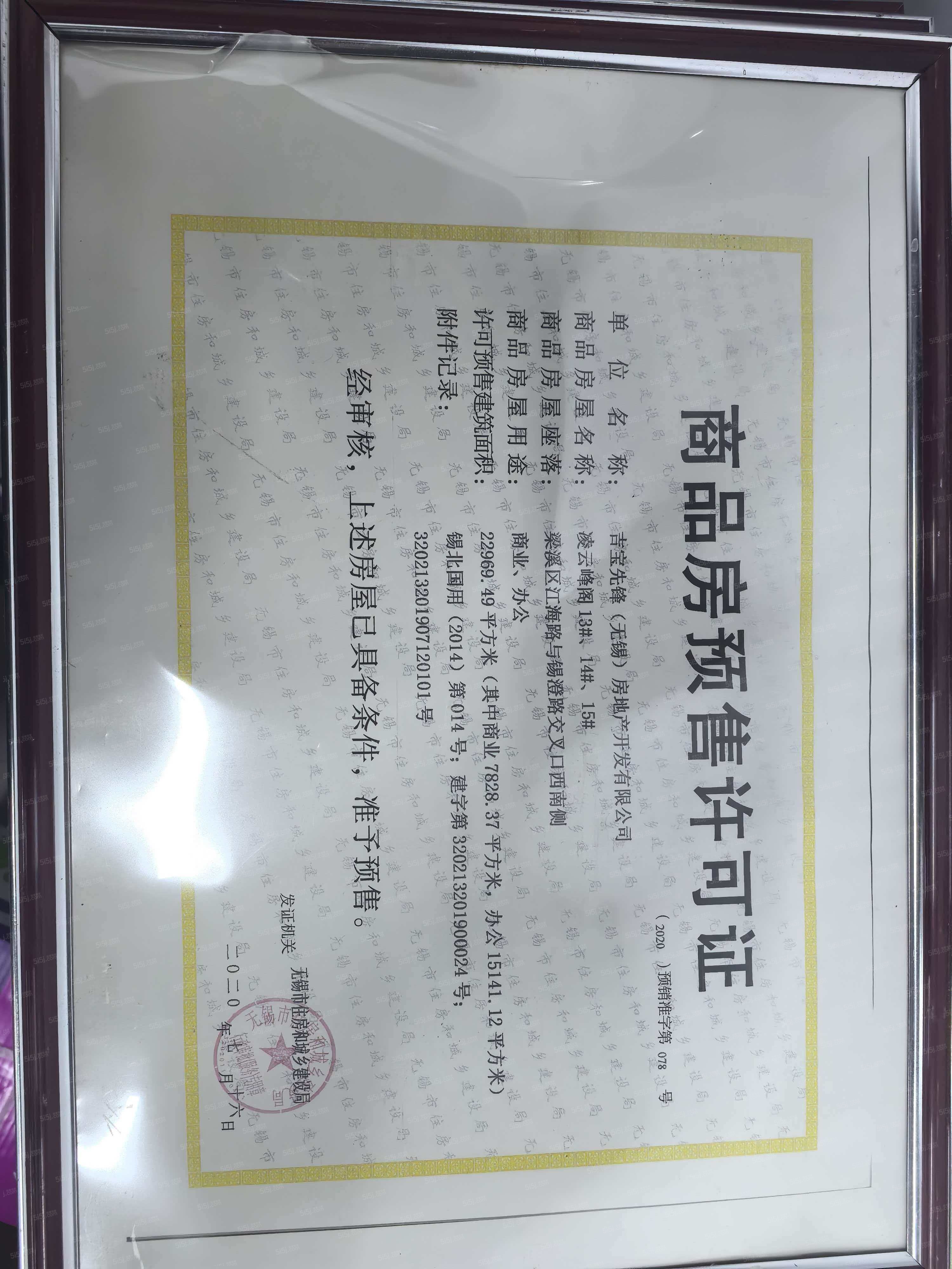 吉宝凌云峰阁（商业）预售许可证
