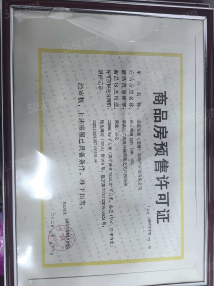 吉宝凌云峰阁（商业）预售许可证