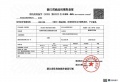 地铁越秀星缦云渚预售许可证相册大图