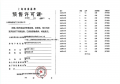 象屿天誉蘭香预售许可证相册大图