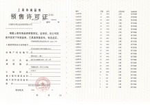 招商海上清和玺沙盘图相册