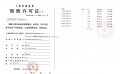 璟澜湾预售许可证相册大图