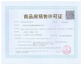 高科紫星堂预售许可证相册大图