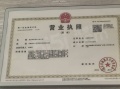 高科紫星堂开发商营业执照相册大图