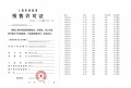 招商海上清和玺预售许可证相册大图