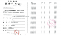 璟澜湾预售许可证相册大图