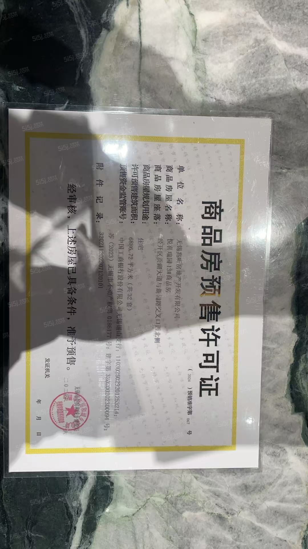 建发玺云预售许可证