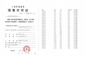 招商海上清和玺预售许可证相册大图