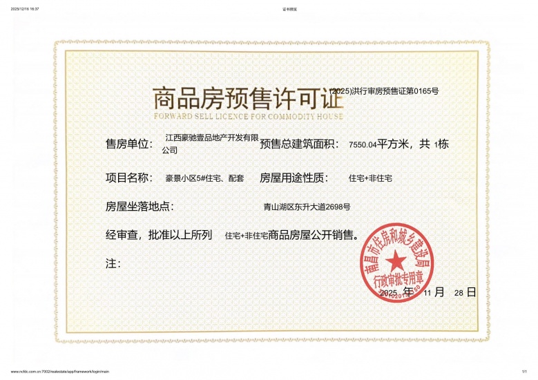豪驰壹品预售许可证