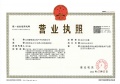 豪驰壹品开发商营业执照相册大图