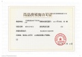 豪驰壹品预售许可证相册大图