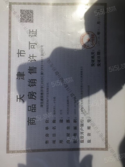 金地上湾玖峯预售许可证