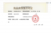 联发九龙和悦开发商营业执照相册