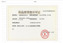 联发九龙和悦开发商营业执照相册