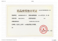 联发九龙和悦预售许可证相册大图