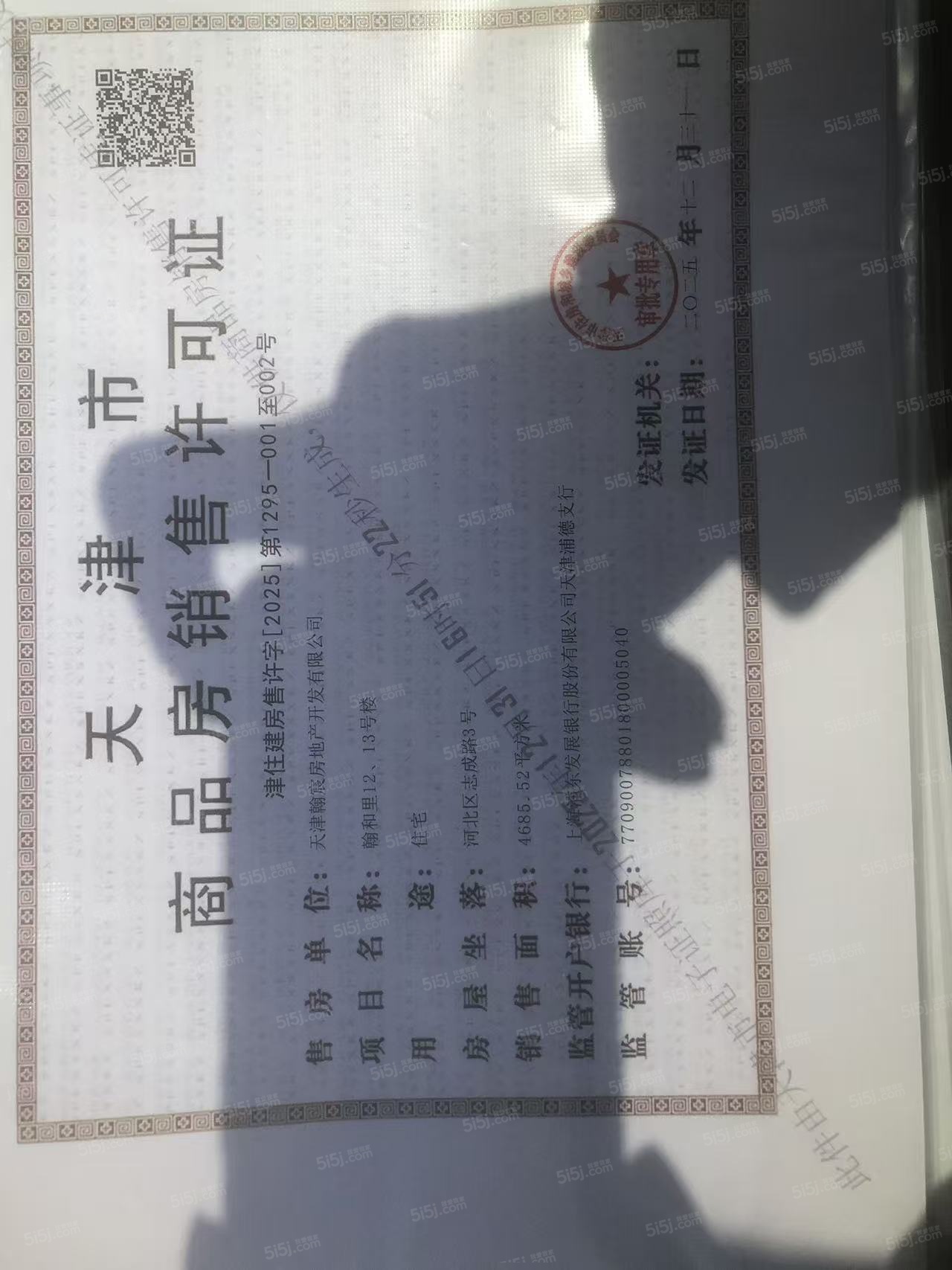 金地上湾玖峯预售许可证