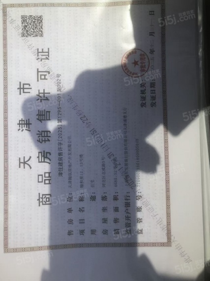 金地上湾玖峯预售许可证
