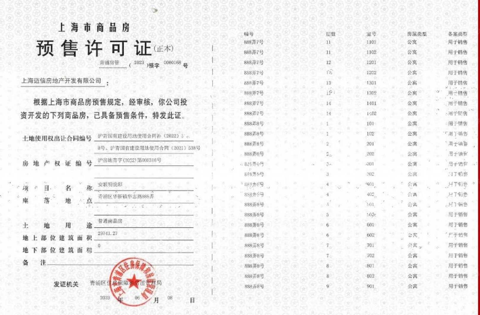 安联虹悦预售许可证