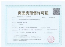 燕子矶龙湖北城央璟颂开发商营业执照相册