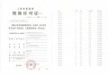 华发海上都荟预售许可证相册大图