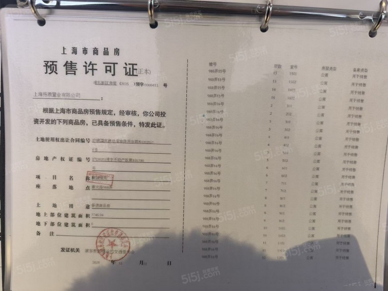 壹江臻邸预售许可证