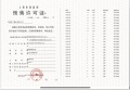 招商时代乐章预售许可证相册大图