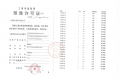 国贸海上原墅预售许可证相册大图
