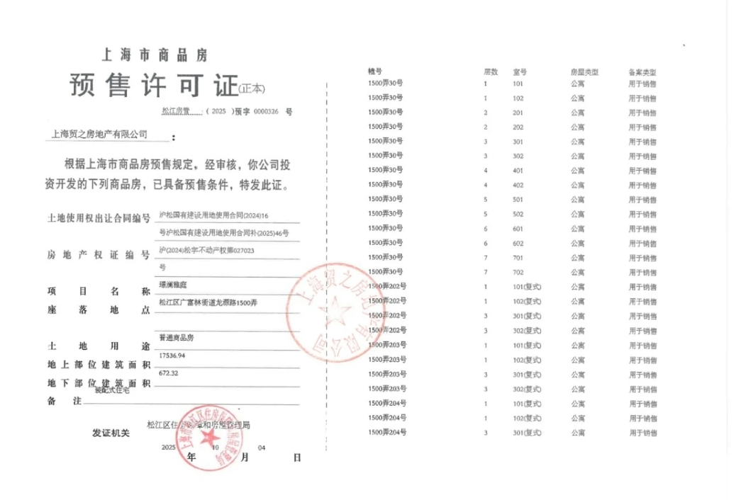 国贸海上原墅预售许可证