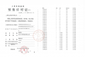 国贸海上原墅预售许可证相册大图