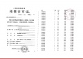 保利光合跃城预售许可证相册大图
