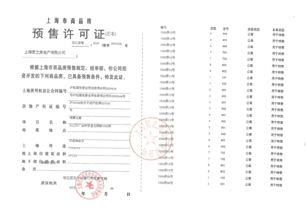 国贸海上原墅预售许可证