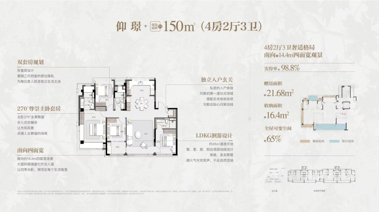 洋房150平