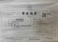 万宇名都花园开发商营业执照相册大图