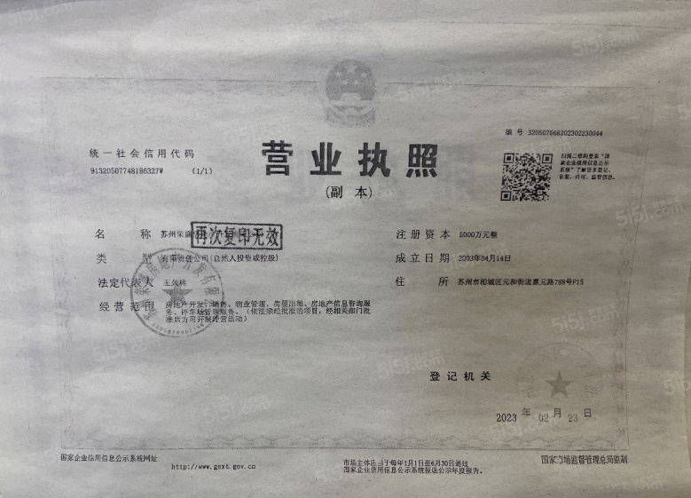 万宇名都花园开发商营业执照