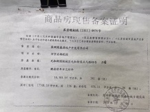万宇名都花园开发商营业执照相册