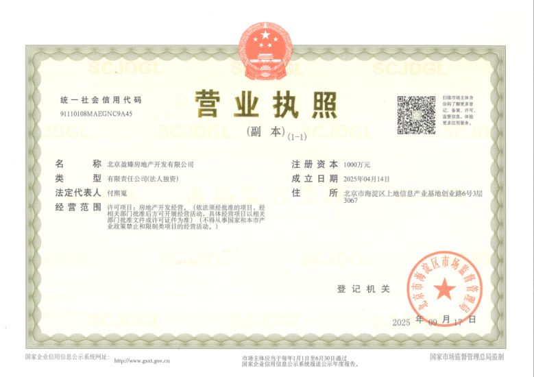 中海·安澜北京开发商营业执照