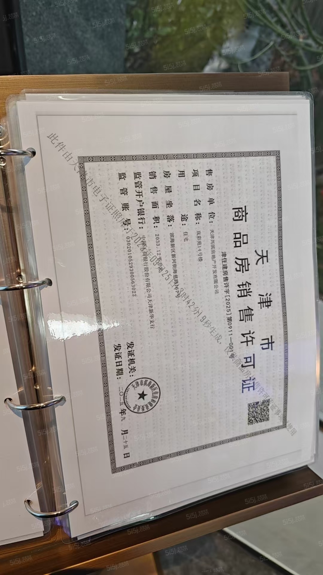 农垦含章岚樾预售许可证