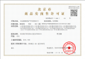 中海·安澜北京预售许可证相册大图