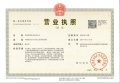 安云玖院开发商营业执照相册大图
