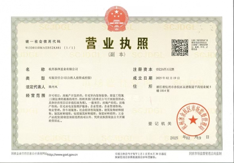 安云玖院开发商营业执照