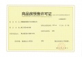 力高国资雍江府预售许可证相册大图