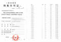 联发时光新澍预售许可证相册大图