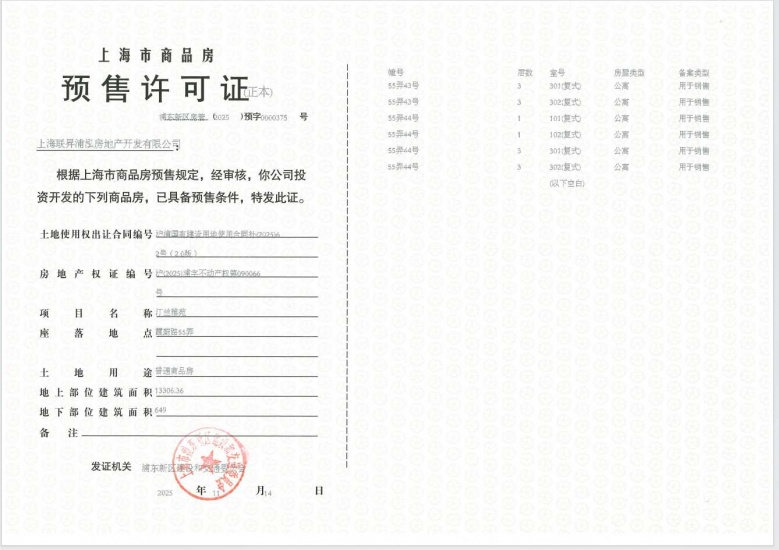联发金海雲墅预售许可证