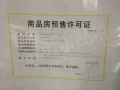 建发观云预售许可证相册大图