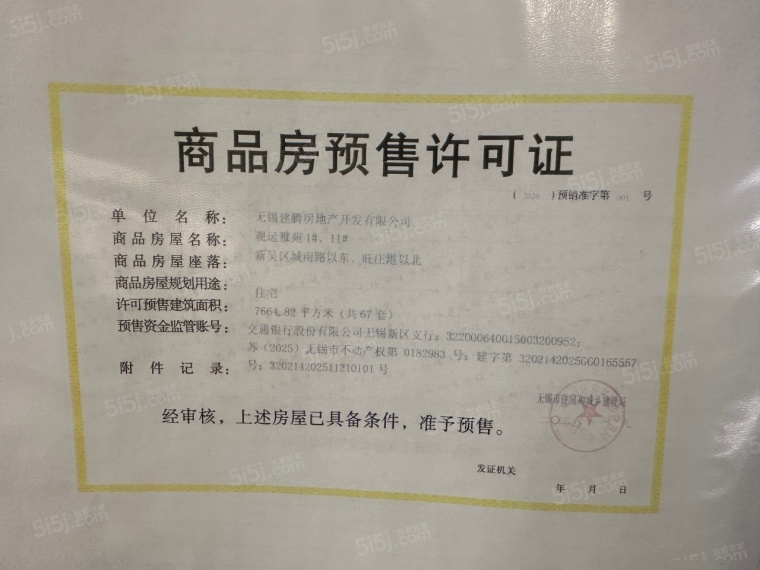 建发观云预售许可证