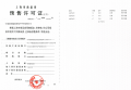 联发时光新澍预售许可证相册大图